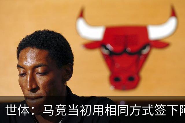 世体：马竞当初用相同方式签下阿尔瓦雷斯，如今却对巴萨不满
